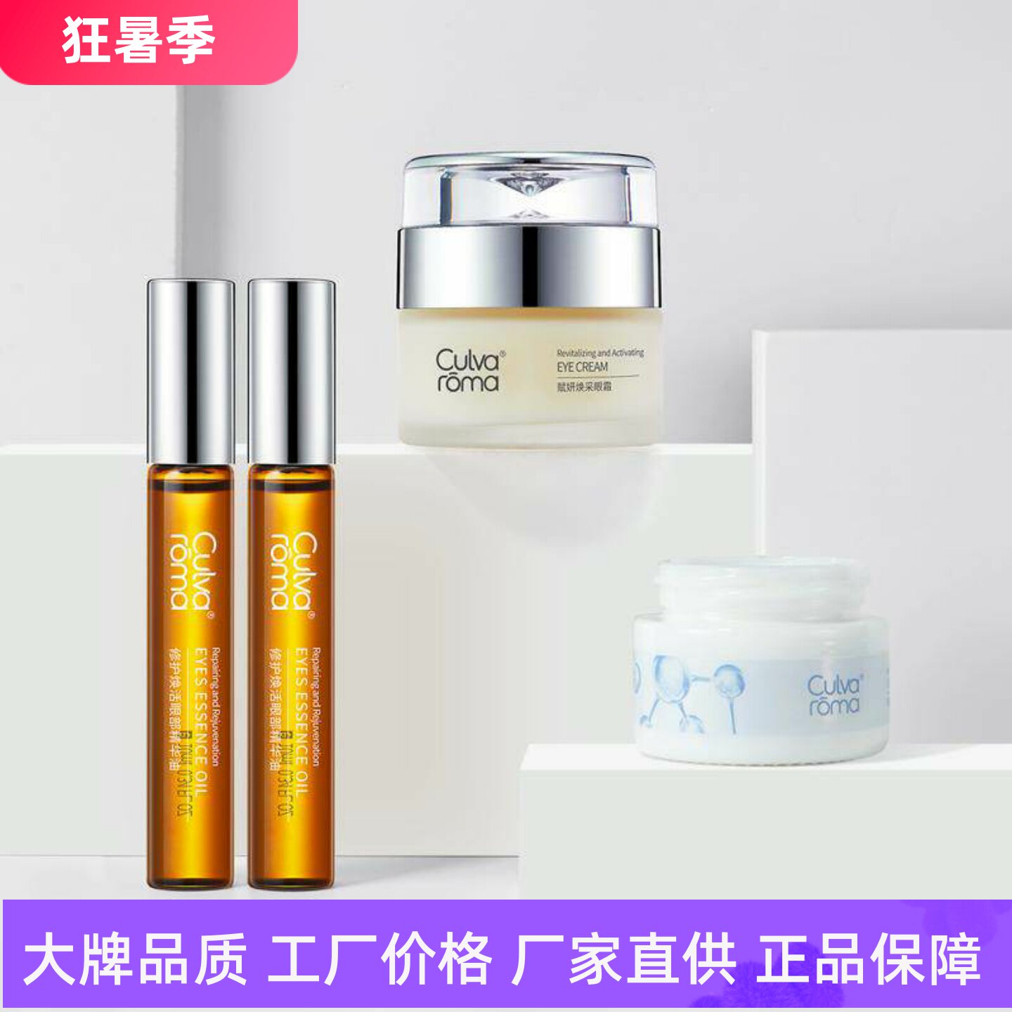 Culvaroma早晚眼部护理套装赋妍明眸眼霜淡化细纹紧致眼周精华液