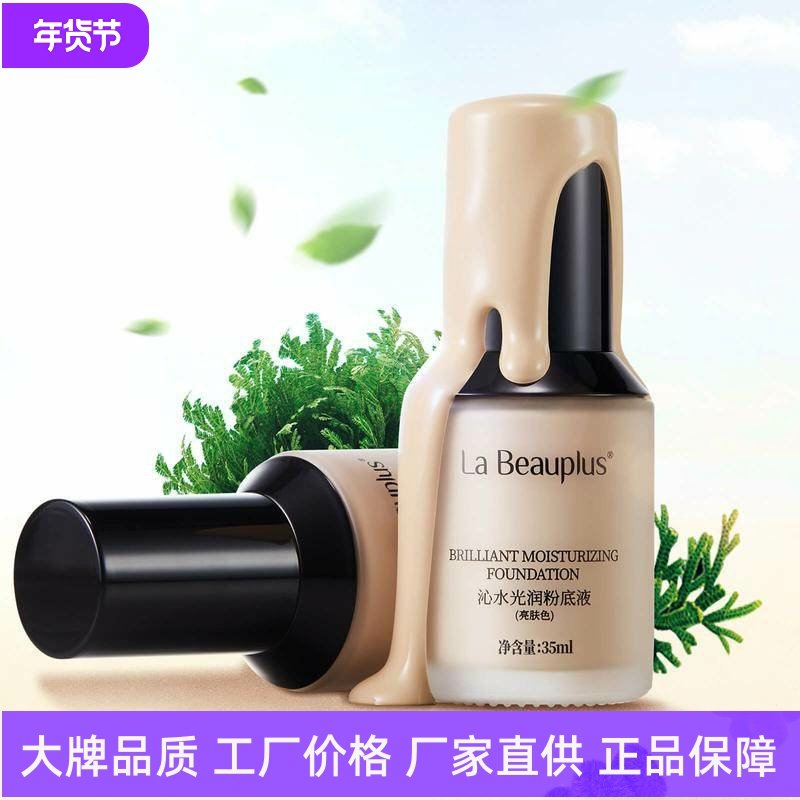 宝姵澜沁水光润粉底液复活草养肤滋润柔美细腻提亮肤色柔光奶油肌,彩妆/香水/美妆工具,粉底液/膏,淘宝优惠券,粉丝福利购,淘宝优惠卷