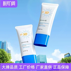FEWRUER清爽倍护双效防晒乳