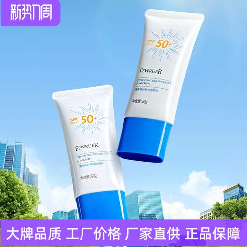 FEWRUER清爽倍护双效防晒乳