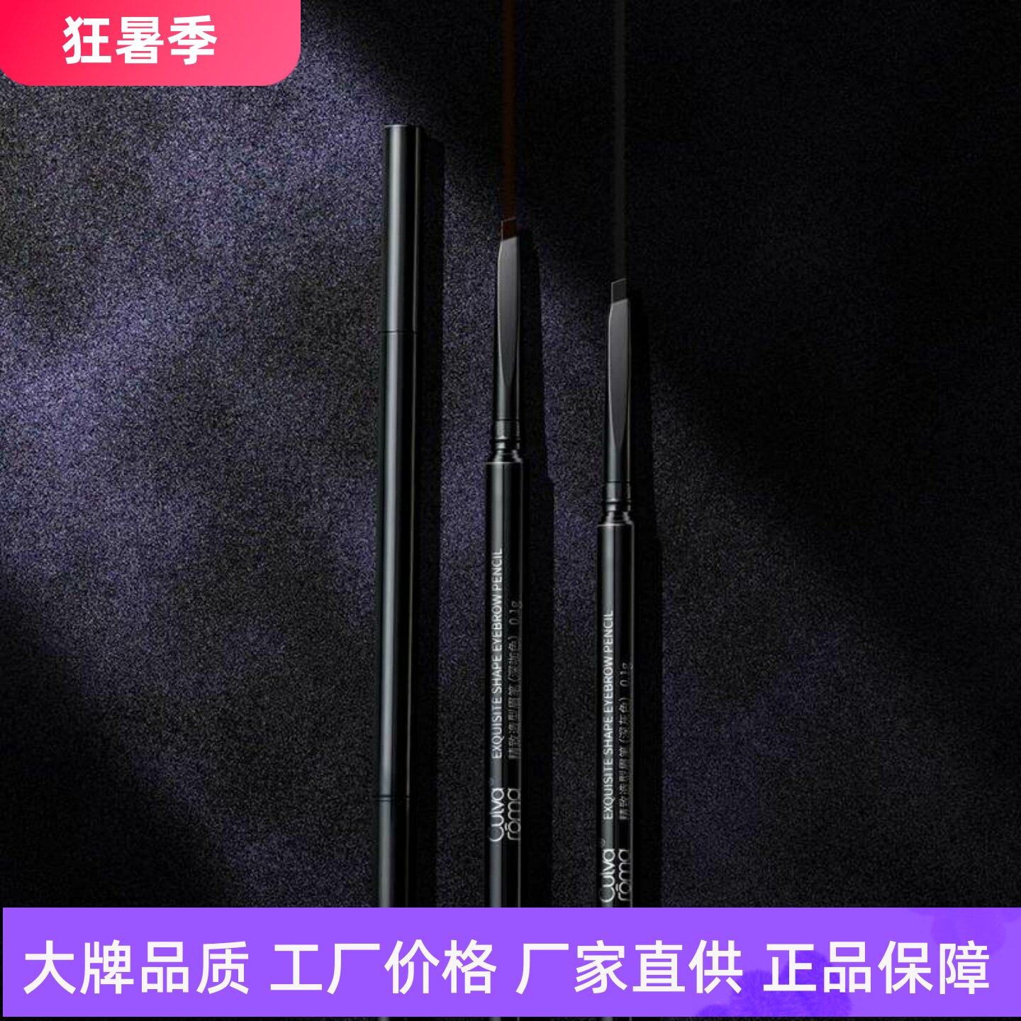 Culvaroma精致造型眉笔
