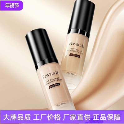 FEWRUER丝滑奶油肌粉底霜