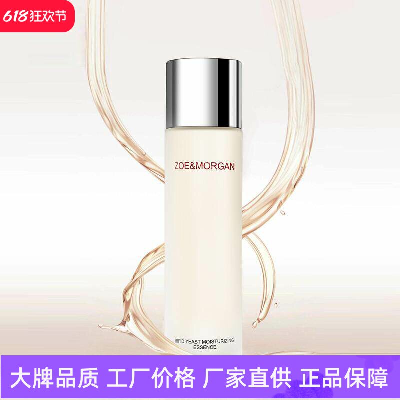 ZoeMorgan二裂酵母蛋白精华露
