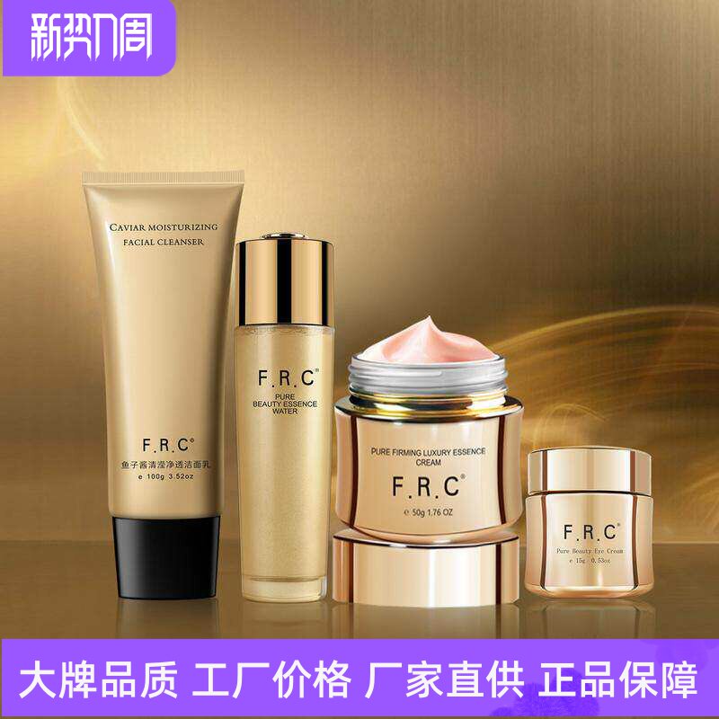 FRC菁纯紧致抗皱滋润眼霜补水高保湿精华水精华乳淡纹面霜洁面乳