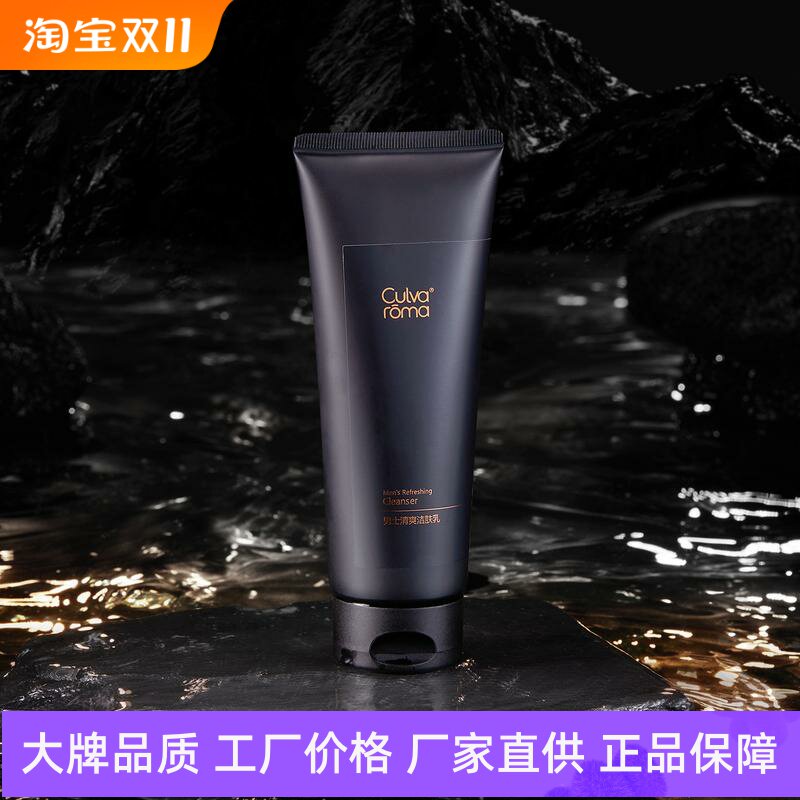 Culvaroma男士清爽洁肤洗面奶