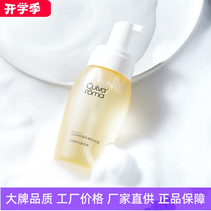 Culvaroma云感净颜洁面慕斯洁净水润温和清爽去油洗面奶洁面泡泡