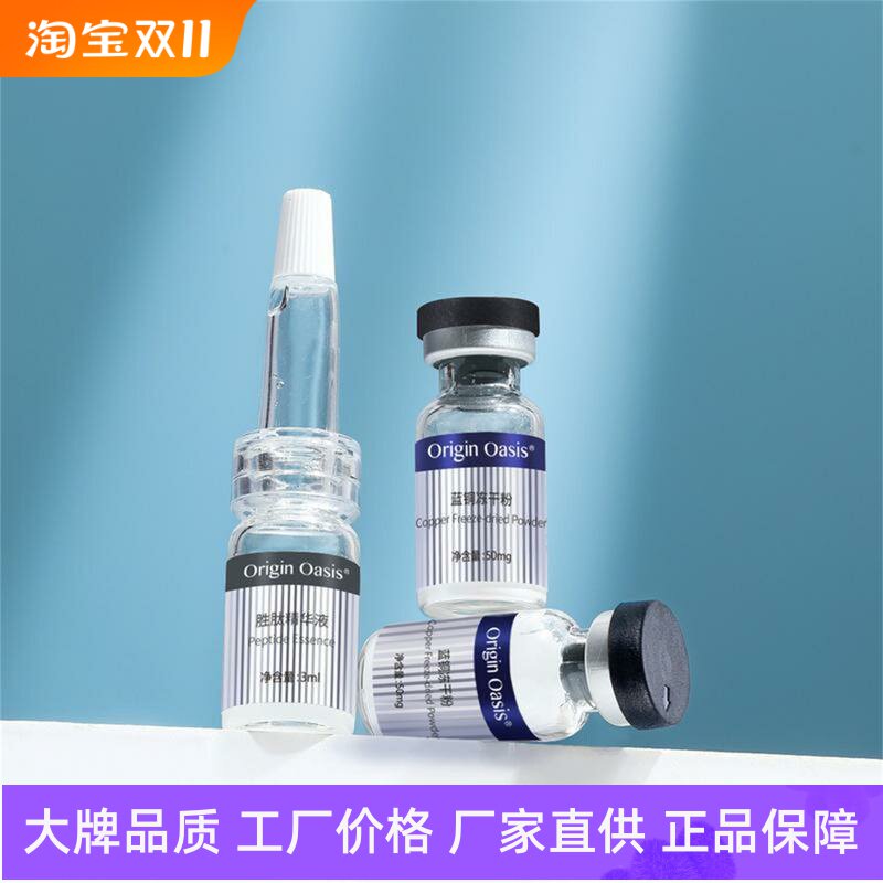 Origin Oasis蓝铜胜肽冻干粉套盒冻干保鲜淡化干细纹细腻充盈水润