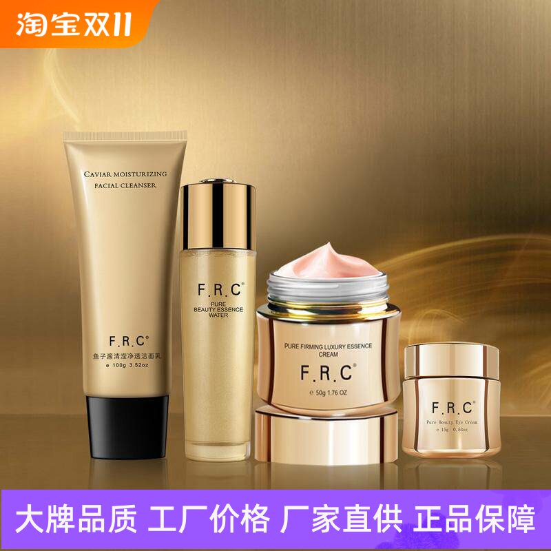 F.R.C菁纯紧致抗皱滋润眼霜面霜