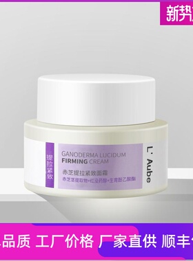 L Aube赤芝提拉紧致面霜淡化脸部细纹肌肤弹嫩光泽补水保湿精华霜