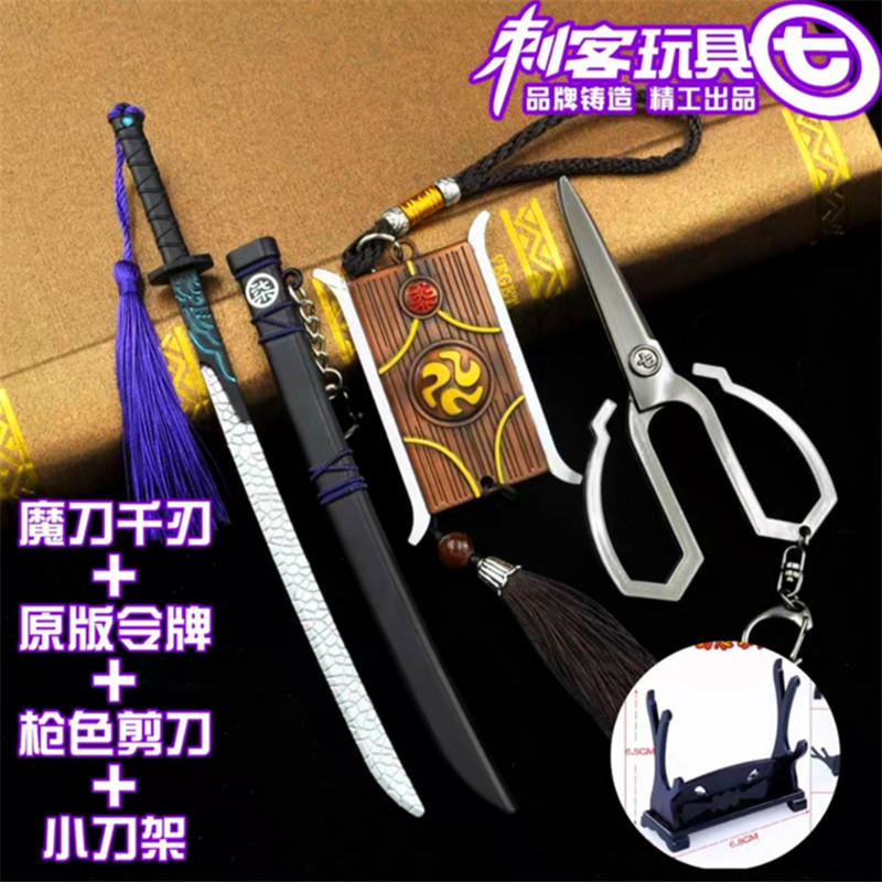 刺客伍六七魔刀千刃正版金属发光儿童小号玩具刀合金夜光567令牌