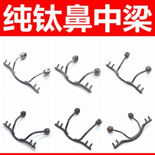 纯钛无框眼镜鼻中梁双孔胶钉胶塞切边眼镜鼻中梁鼻梁架鼻横梁配件