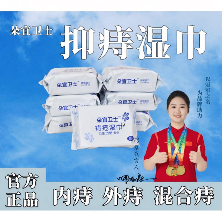 朵宜卫士便携肛门中药卫生湿巾