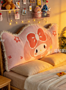 可爱美乐蒂床头靠垫软包榻榻米护腰靠枕库洛米玉桂狗大靠背可拆洗