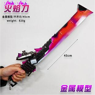 和平精英游戏地铁逃生周边大号火焰刀冷锋蝴蝶刀折叠甩刀玩具模型