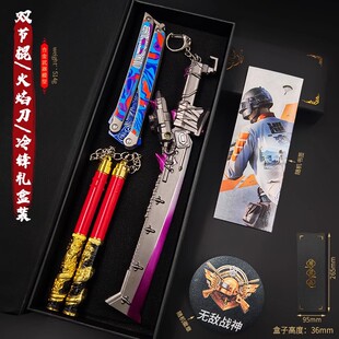 和平精英周边神龙双节棍火焰刀冷锋蝴蝶刀金属摆件模型未开刃