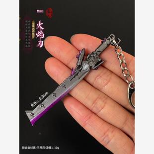 和平周边模型精英游戏手办迷你小号火焰刀全金属挂件男孩玩具吊坠