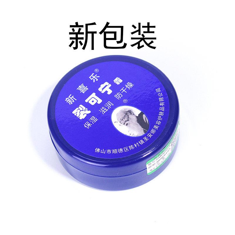 新喜乐滋裂可宁霜护霜85手g*膏5盒手油手足PEA防裂保湿润霜