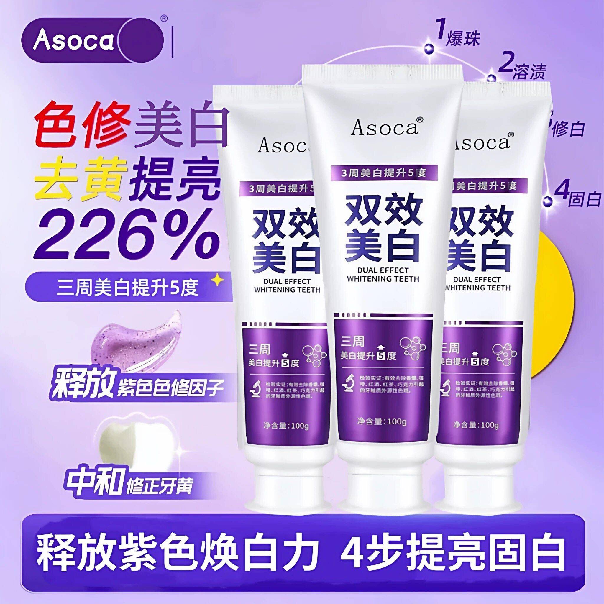 【龈认准正品】AsPAVoca双效美白牙溶膏美白渍色修亮白护气清新口
