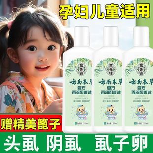 洗发水小女孩儿童袪头虱卵一扫光云南本草复方百部酊香波 去虱子