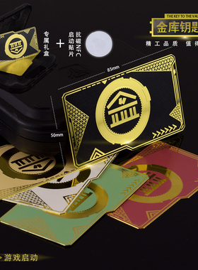 和平精英地铁逃生金库钥匙密码卡黑卡金属周边模型玩具NFC启动卡
