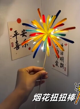 冬天的第一个烟花扭扭棒手工DIY材料仙女棒氛围感自制发光礼物
