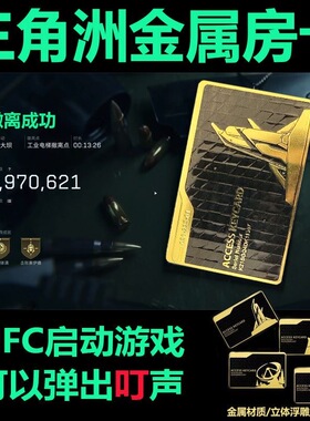 三角洲行动金属质感国王总裁卡带NFC房卡周边送朋友礼物游戏周边