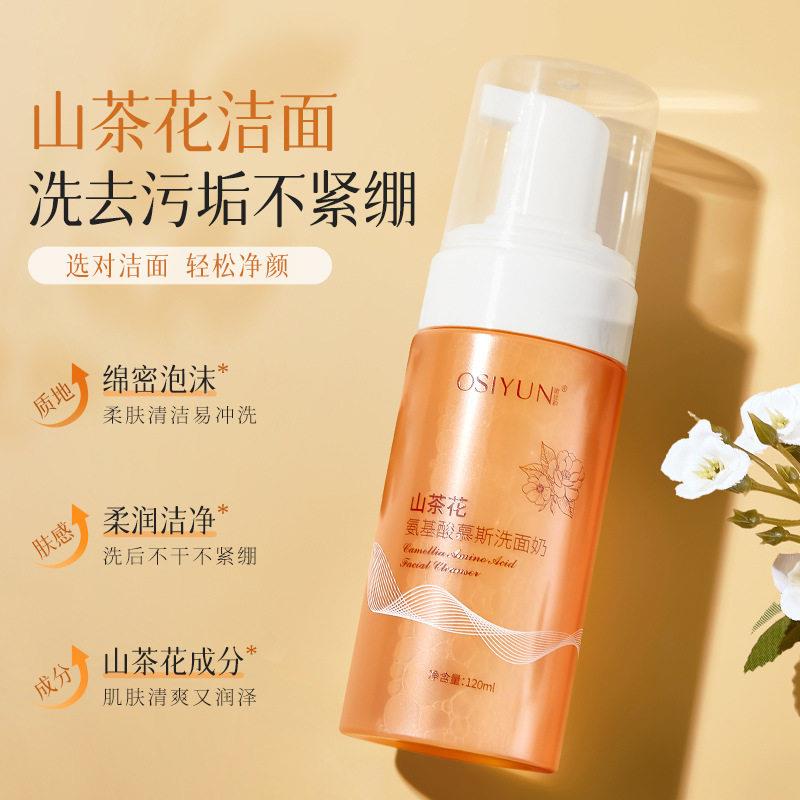 欧丝山花洁面慕PNN斯清温和洁保茶湿化妆水润控油氨基韵酸洗面奶r