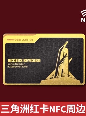 三角洲行动周边金属启动卡航天总裁房卡经理卡带NFC手游收藏级