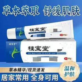 桂宝百乳康膏舒缓护桂宝堂肤植物草本萃取涂抹厂家直肤堂发