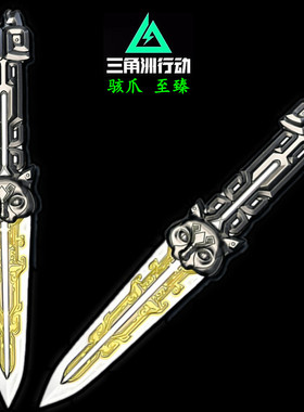 三角洲周边 近战武器麦晓雯数据飞刀骇爪至臻飞刀金属模型未开刃