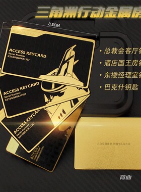 金属质感游戏启动卡 三角洲行动总裁房卡NFC航天基地模型