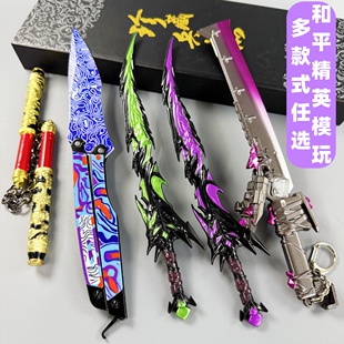和平精英新合金武器弗拉迪尾刺剑火焰刀冷锋蝴蝶刀双节棍金属模型