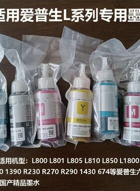 适用爱普生原装L805T674连供6色L801L1800L850L810R230R330墨水