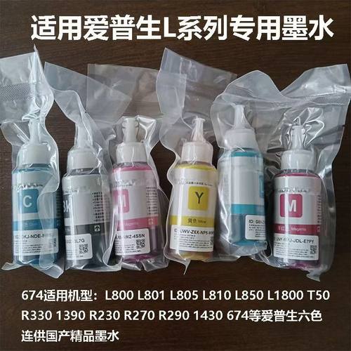 适用爱普生原装L805T674连供6色L801L1800L850L810R230R330墨水