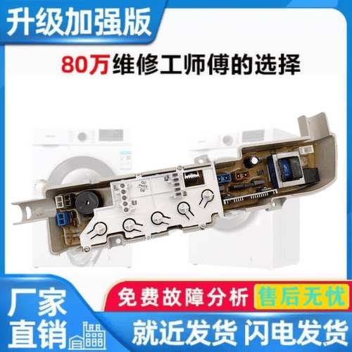 适用海尔小神童洗衣机电脑板XQB45-7288AFM/7288HM控制主板控制版