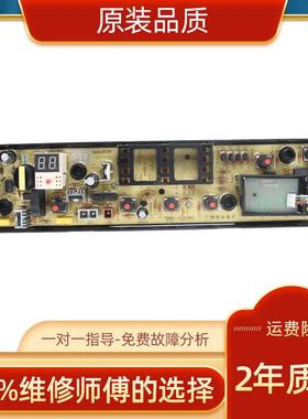 适用小天鹅洗衣机电脑主板TB65/75/80-easy60W/MB70V30W/TB70V20W