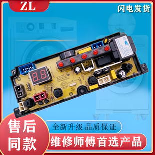 线路主板 H01C电脑版 适用于长虹红太阳全自动洗衣机XQB75 XQB80