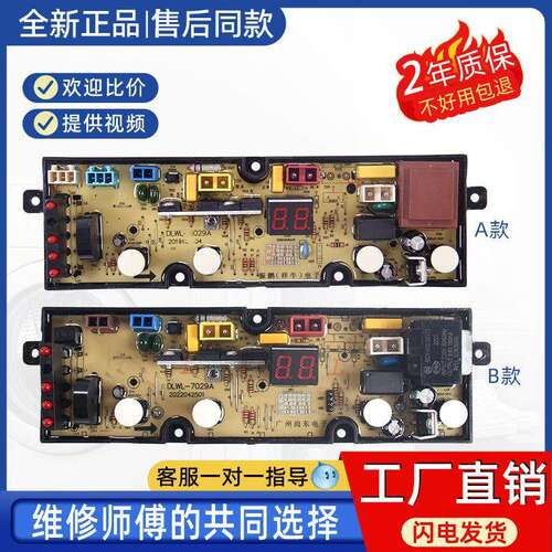适用威力洗衣机电脑板XQB80-8029A XQB85-8529A主控制板线路版配