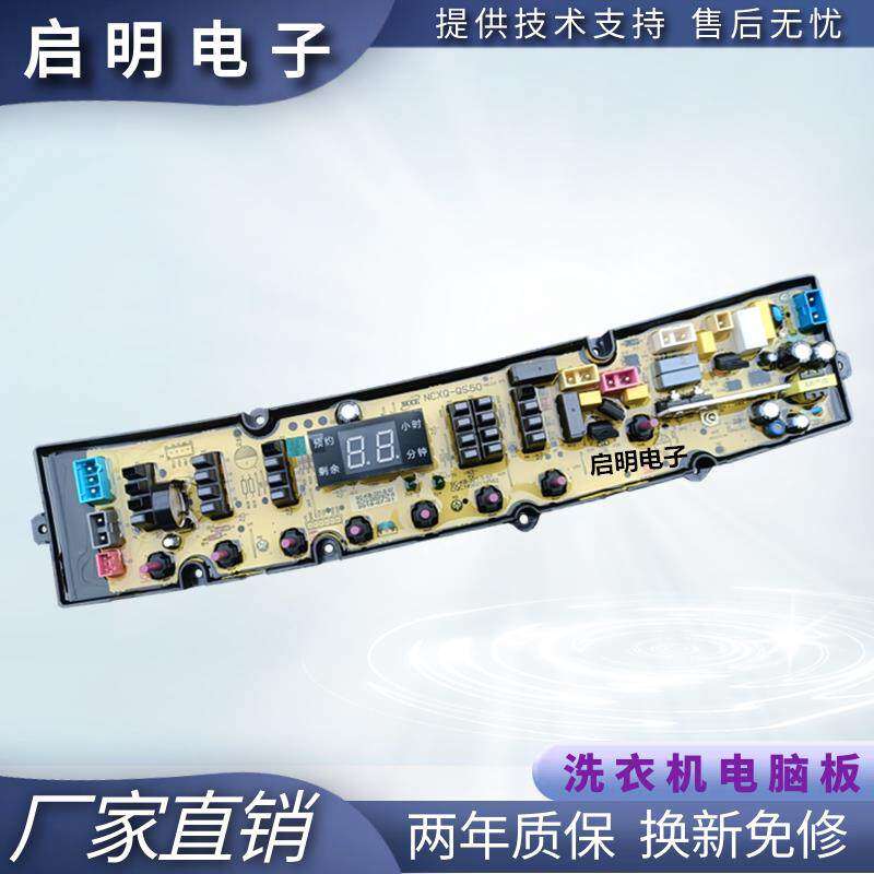 适用荣事达幸福久久系列洗衣机电脑板XQB100-800G变频技术QS50FBZ