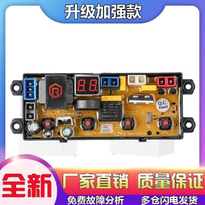 适用菱木洗衣机电脑板XQB52-2052 2152 QS20FB HF-QS20-X线路控制