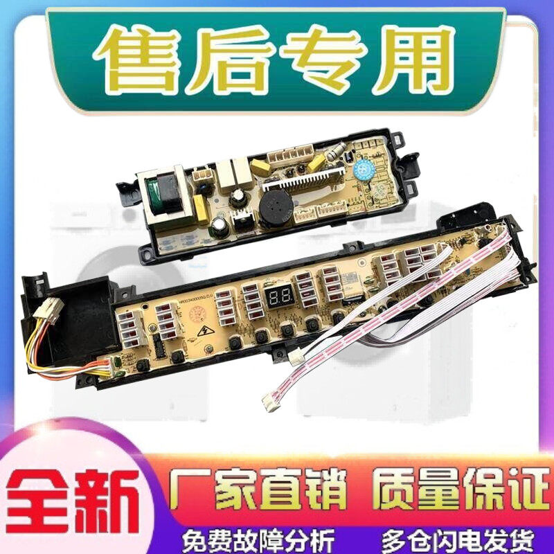 适用海尔洗衣机电脑板主板XQB60-S8286 家家爱XQB60-S828 苏宁 AM