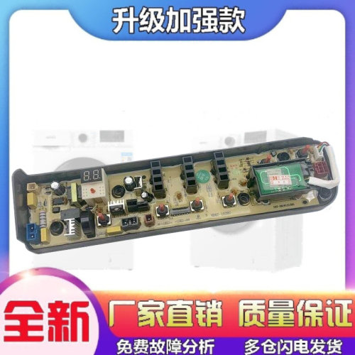 适用小天鹅洗衣机电脑板TB70V20W TB70-1208WH 1020G主板 电路板