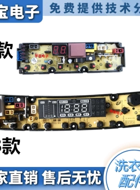 适用长虹红太阳XQB90-9028 XQB100-1018洗衣机电脑板TL-LED-H控制