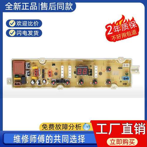 适用美菱全自动洗衣机电脑板B90M666IGX/B90M599IGX线路控制主版