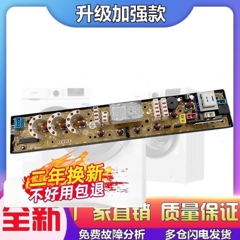 适用万宝全自动洗衣机XQB70-2318电脑板控制主板电源按键线路版04