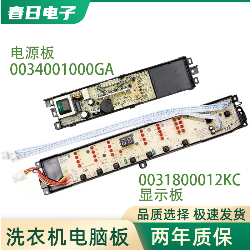 适用海尔洗衣机电脑板XQS70-Z1216A至爱XQB75-KS1236 保一年12KC
