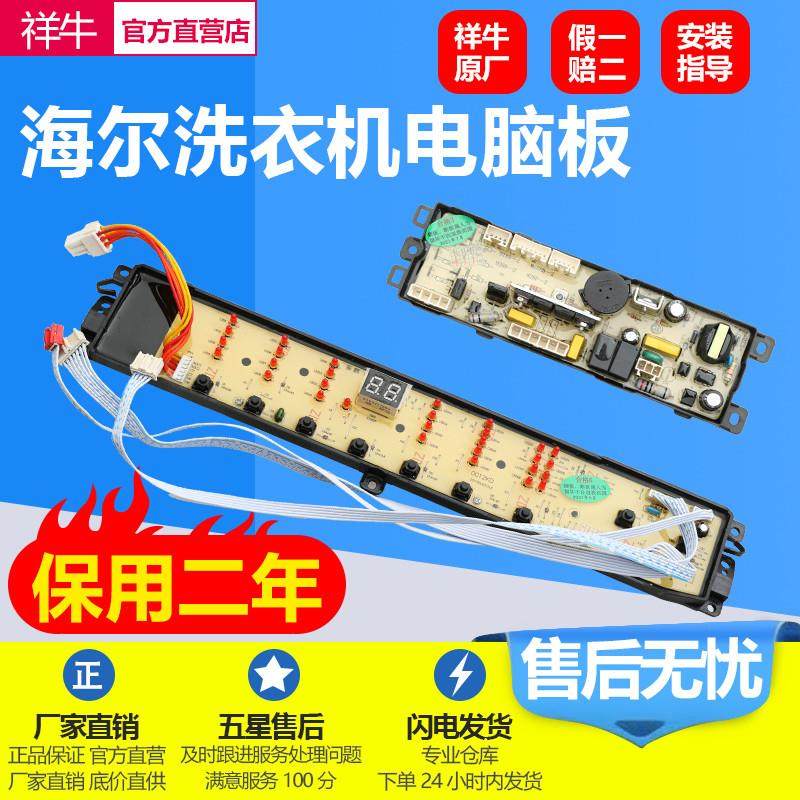 适用海尔洗衣机电脑板XQS70-Z1216A至爱XQB75-KS1236 保一年12KC
