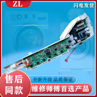 电路板线路主板ZH一 Z12699T 海尔大神童全自动洗衣机电脑版 XQB75