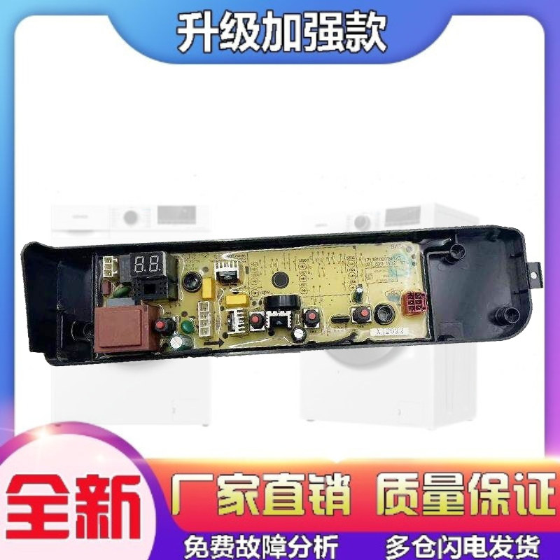 适用小天鹅洗衣机电脑板TB80VC123B 17138000033126 控制主板电线