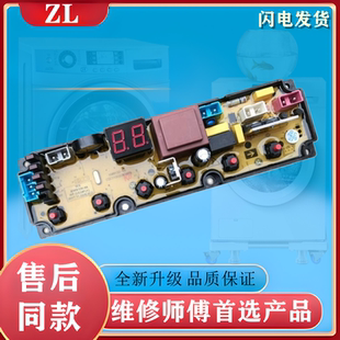 7195电脑板控制主板线路版 XQB95 一 0175 菱木全自动洗衣机XQB75